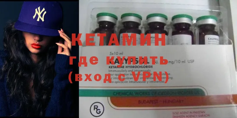 Кетамин ketamine Багратионовск